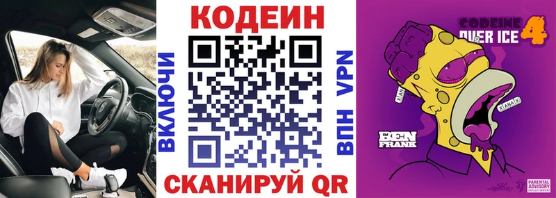 Купить  Кологрив  Кодеин напиток Lean (лин) 